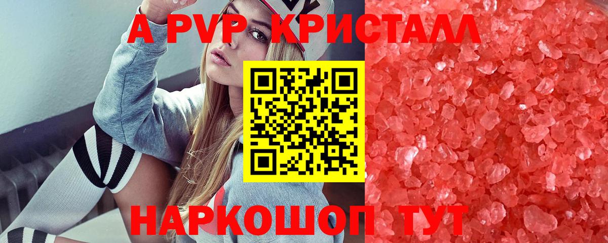 A PVP крисы CK  APVP СК  Калач-на-Дону  Вход с VPN  APVP мука 
