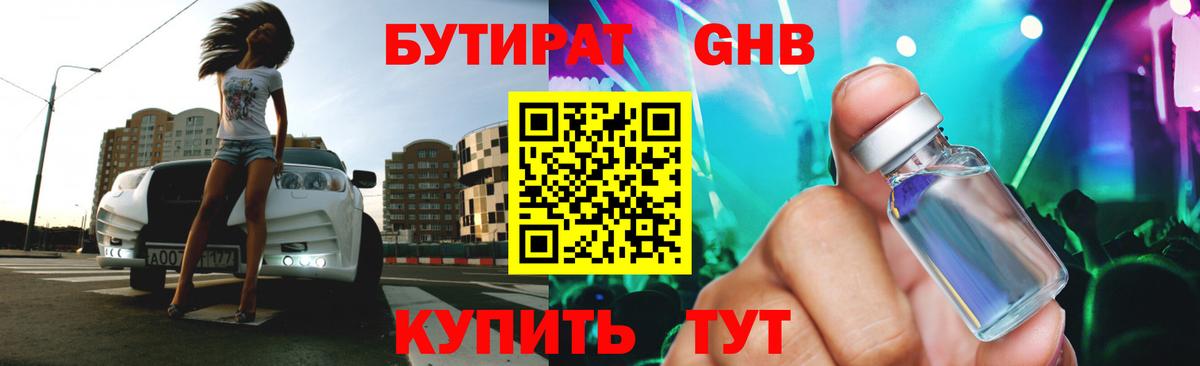 Бутират  Вход с VPN  Калач-на-Дону  БУТИРАТ бутик 