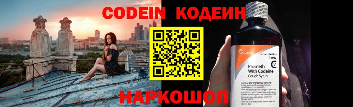 Калач-на-Дону  Кодеиновый сироп Lean Purple Drank  Codein Purple Drank  Вход с VPN 