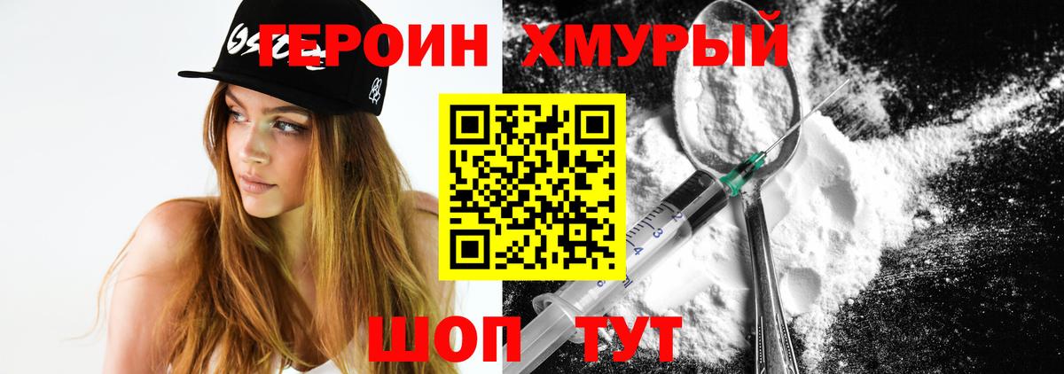 Калач-на-Дону  ГЕРОИН хмурый  Вход с VPN 