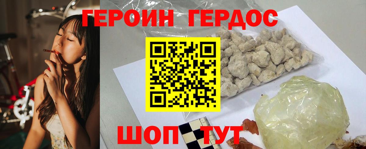 Героин хмурый Калач-на-Дону