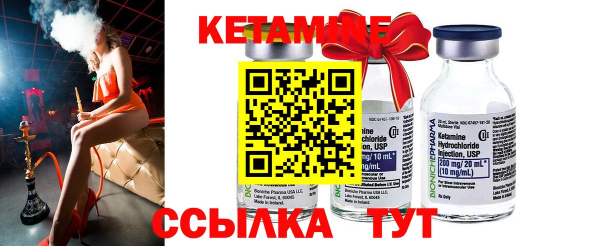 КЕТАМИН ketamine Калач-на-Дону