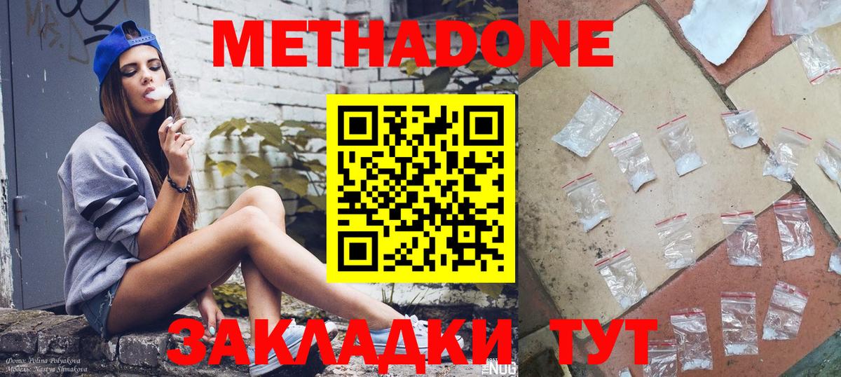 MEGA зеркало  Метадон кристалл  Вход с VPN  Калач-на-Дону  Метадон methadone 